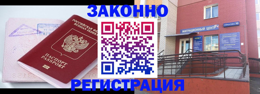 прописка гарантия в Мелеузе