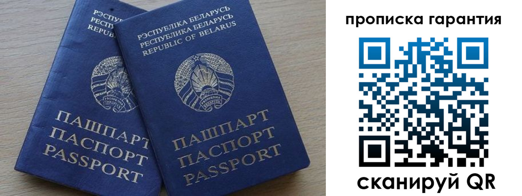прописка гарантия в Мелеузе