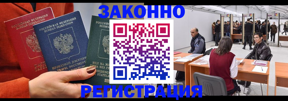 прописка для работы в Мелеузе