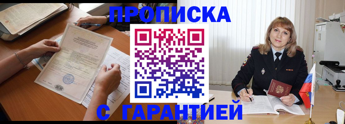 прописка регистрация в Мелеузе