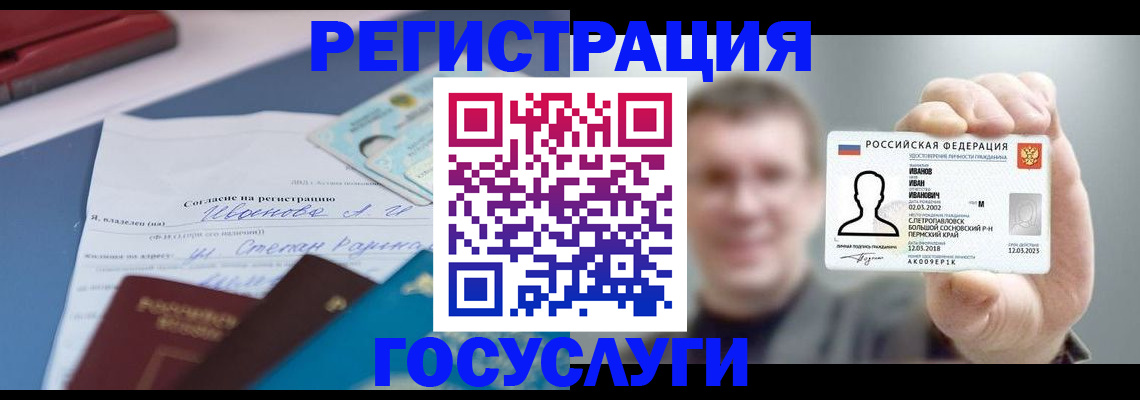 прописка 2025 в Мелеузе